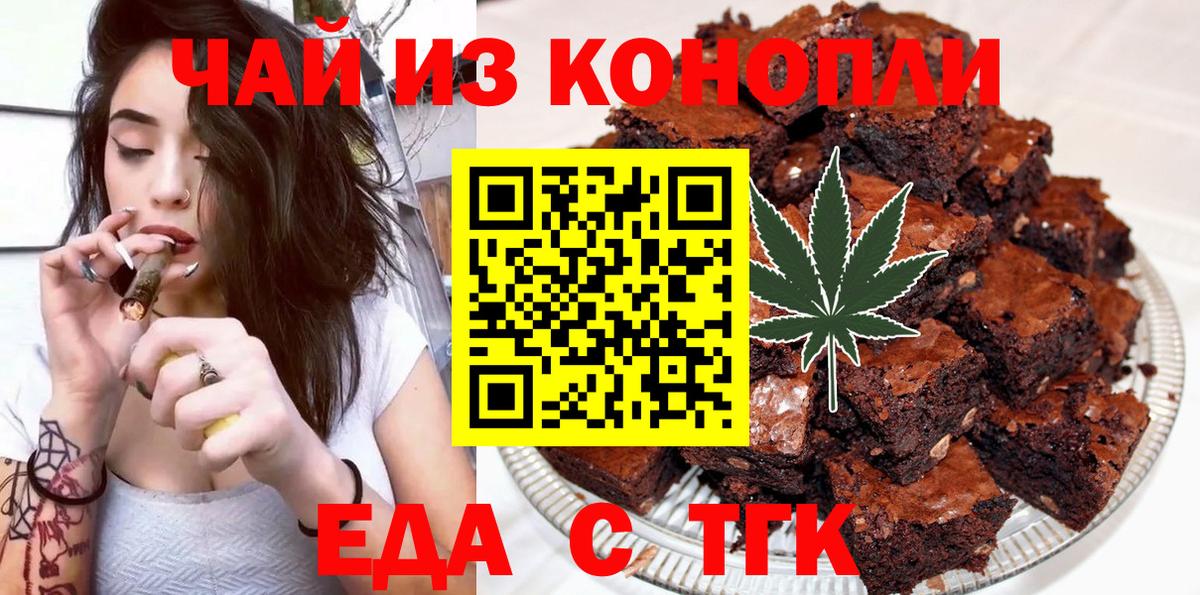 Еда ТГК конопля  Вход с VPN  Котлас 