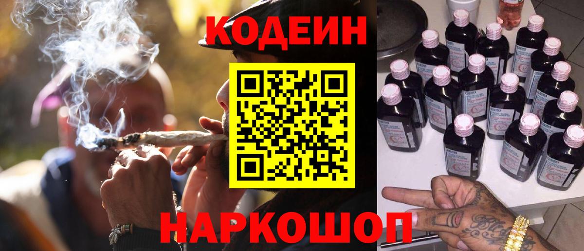 Codein Purple Drank  Codein напиток Lean (лин)  Котлас  Вход с VPN 