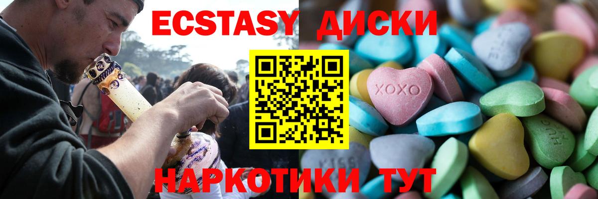 ЭКСТАЗИ круглые Котлас