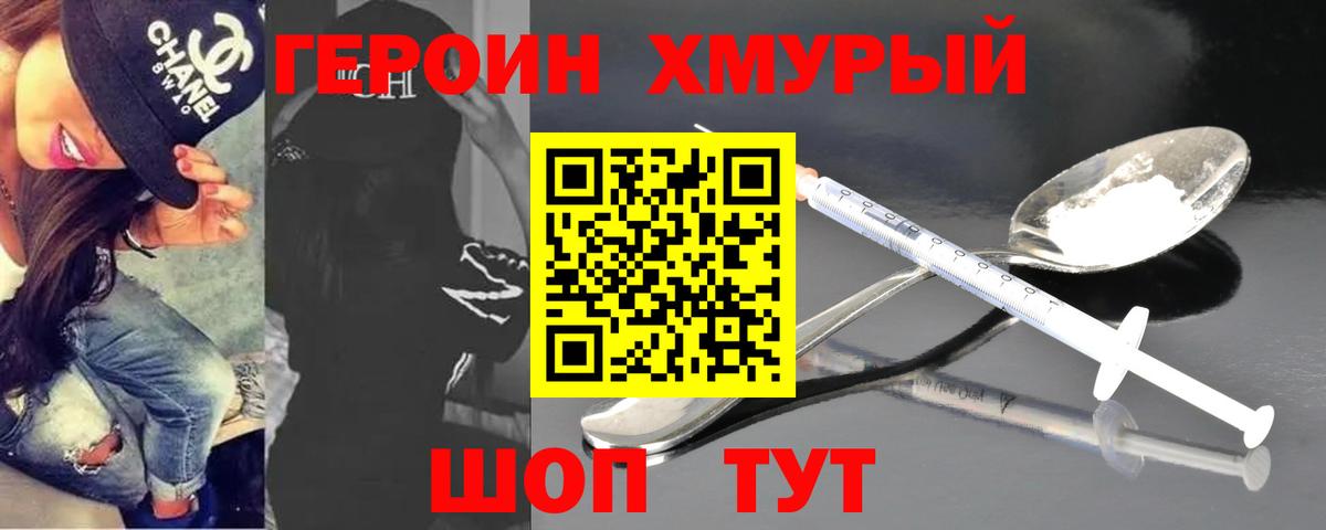 ГЕРОИН Heroin Котлас