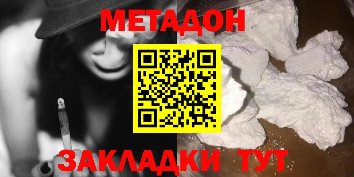 МЕТАДОН methadone  Вход с VPN  Котлас  МЕТАДОН мёд 