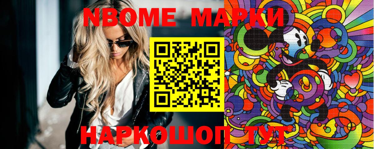 Марки 25I-NBOMe 1,5мг  Вход с VPN  Котлас 